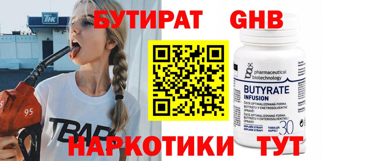 БУТИРАТ GHB Среднеуральск