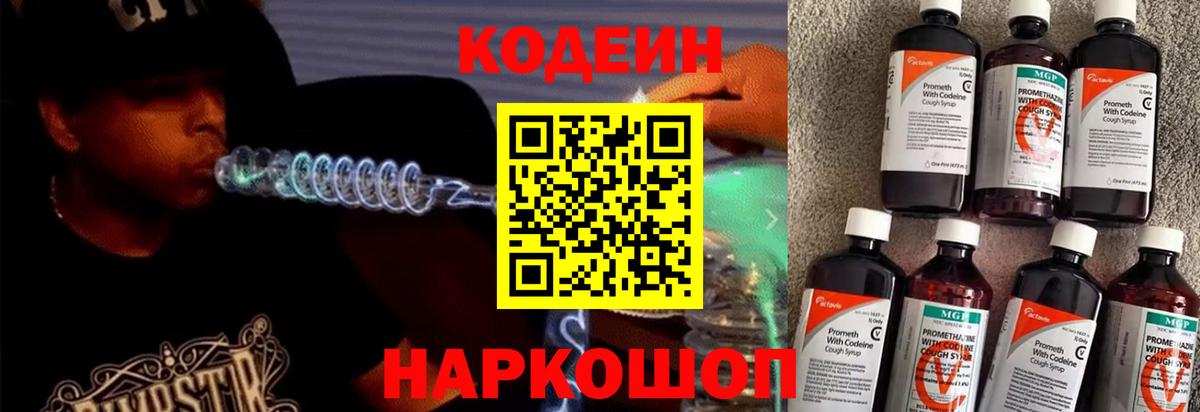 Кодеиновый сироп Lean напиток Lean (лин) Среднеуральск