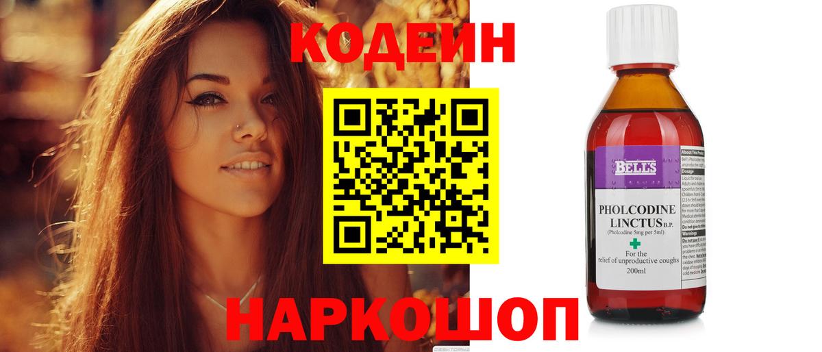 Кодеиновый сироп Lean напиток Lean (лин)  Вход с VPN  Среднеуральск 